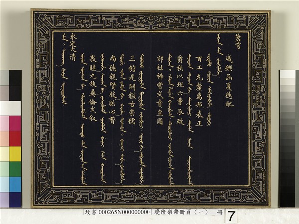 慶隆樂舞冊頁（一）　冊