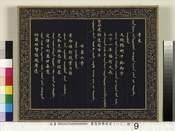 慶隆樂舞冊頁（一）　冊