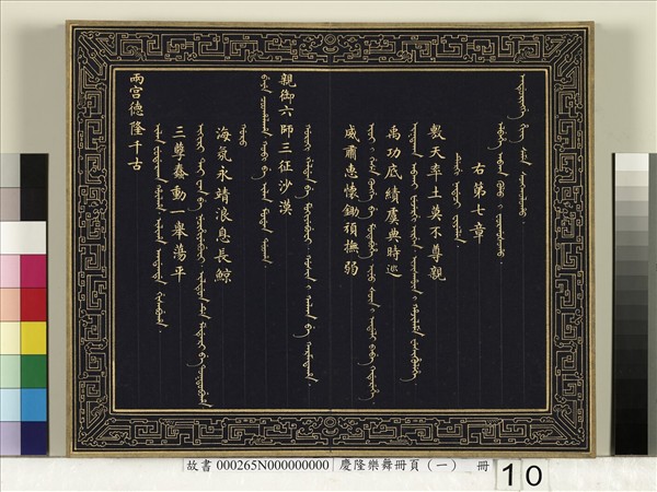 慶隆樂舞冊頁（一）　冊