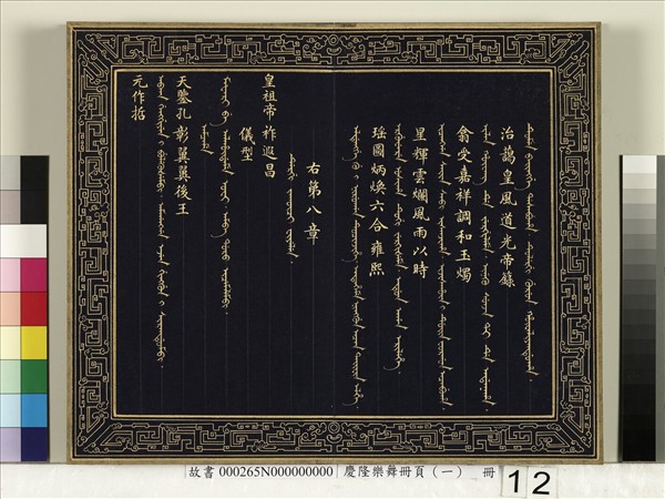 慶隆樂舞冊頁（一）　冊