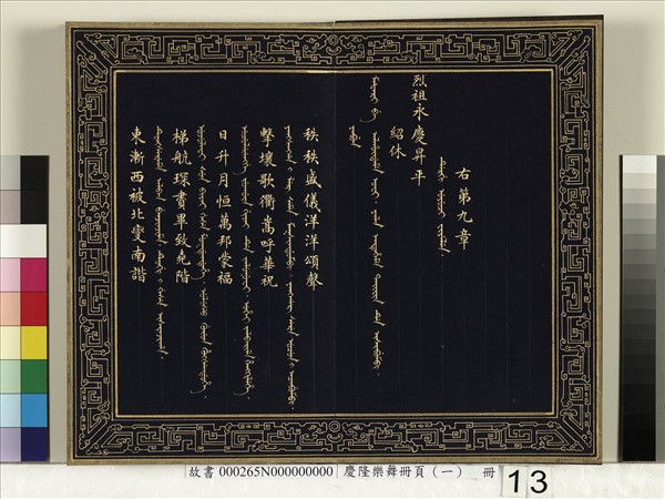 慶隆樂舞冊頁（一）　冊