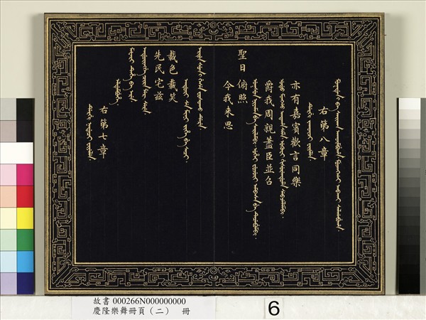 慶隆樂舞冊頁（二）　冊