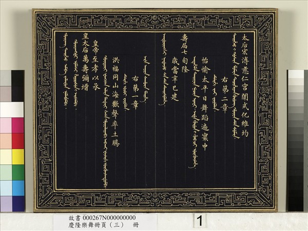 慶隆樂舞冊頁（三）　冊