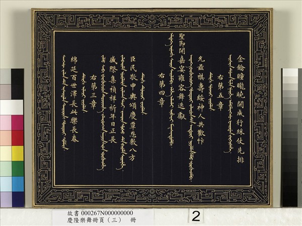 慶隆樂舞冊頁（三）　冊