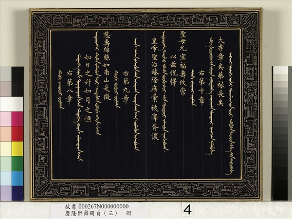 慶隆樂舞冊頁（三）　冊