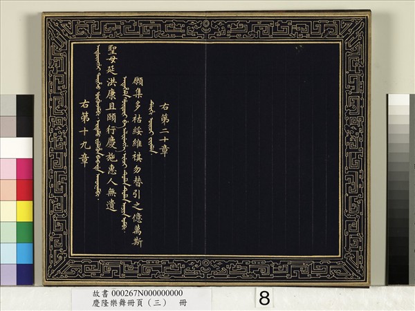 慶隆樂舞冊頁（三）　冊