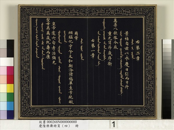 慶隆樂舞冊頁（四）　冊