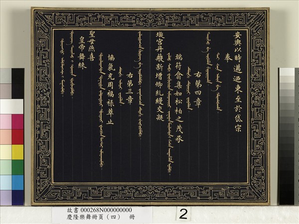 慶隆樂舞冊頁（四）　冊