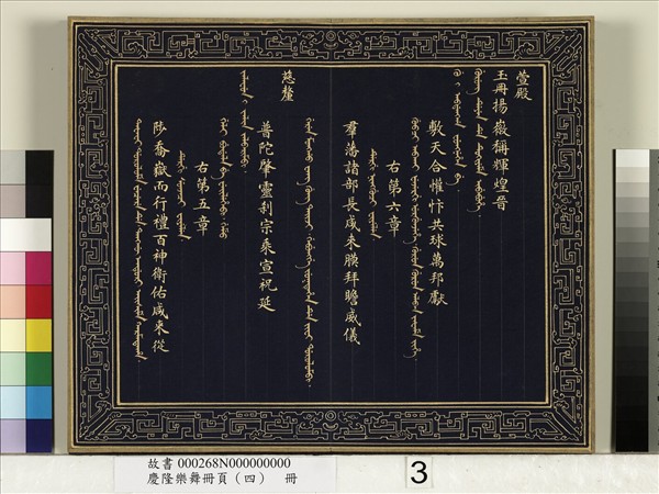 慶隆樂舞冊頁（四）　冊