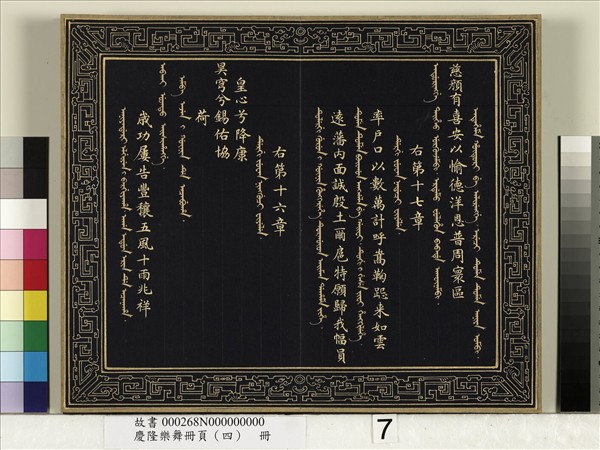 慶隆樂舞冊頁（四）　冊