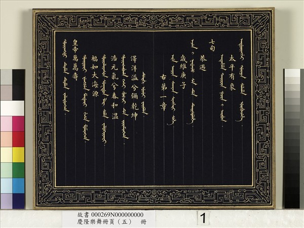 慶隆樂舞冊頁（五）　冊