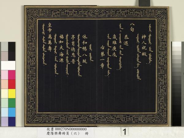 慶隆樂舞冊頁（六）　冊