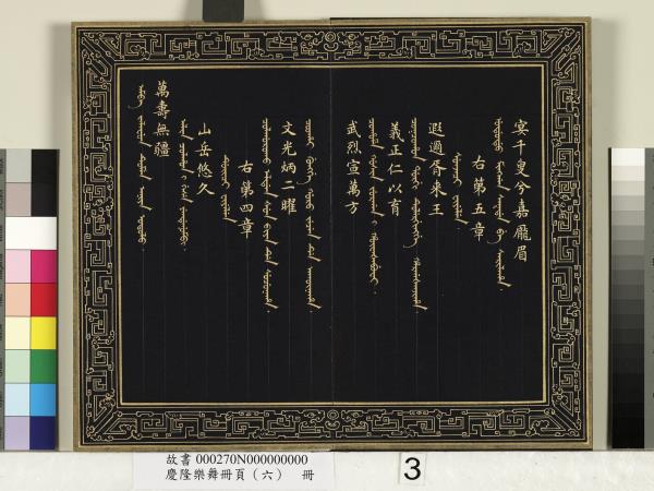 慶隆樂舞冊頁（六）　冊