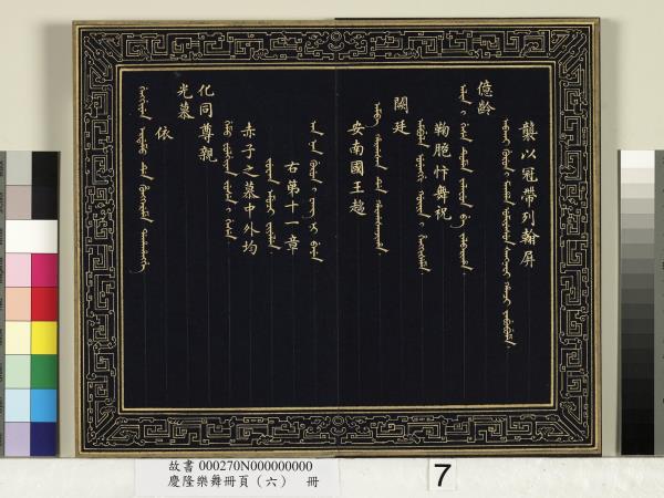 慶隆樂舞冊頁（六）　冊