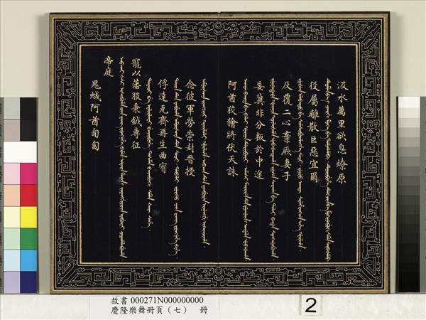 慶隆樂舞冊頁（七）　冊