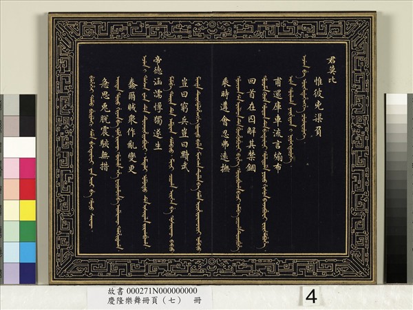 慶隆樂舞冊頁（七）　冊