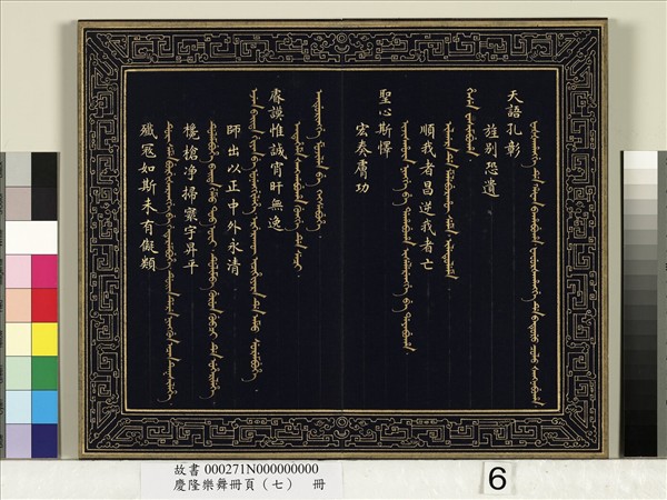 慶隆樂舞冊頁（七）　冊