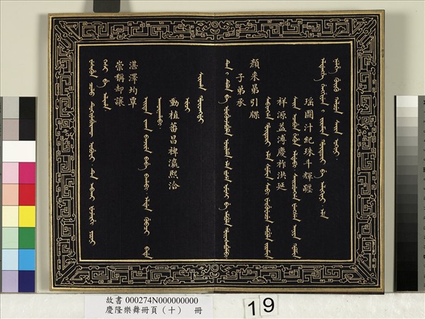 慶隆舞樂冊頁（十）　冊