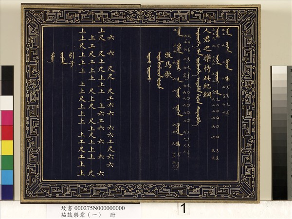 茄鼓樂章（一）　冊