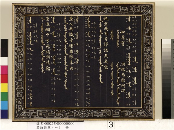 茄鼓樂章（一）　冊