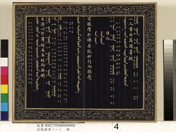 茄鼓樂章（一）　冊