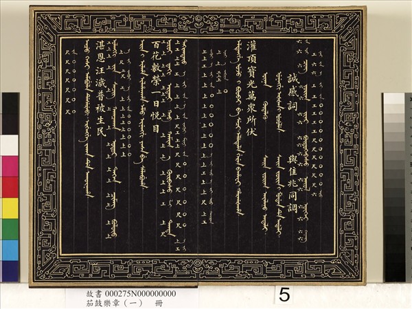 茄鼓樂章（一）　冊