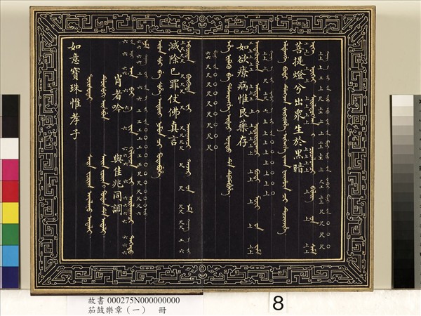 茄鼓樂章（一）　冊