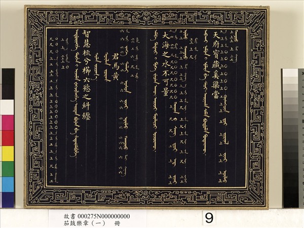 茄鼓樂章（一）　冊