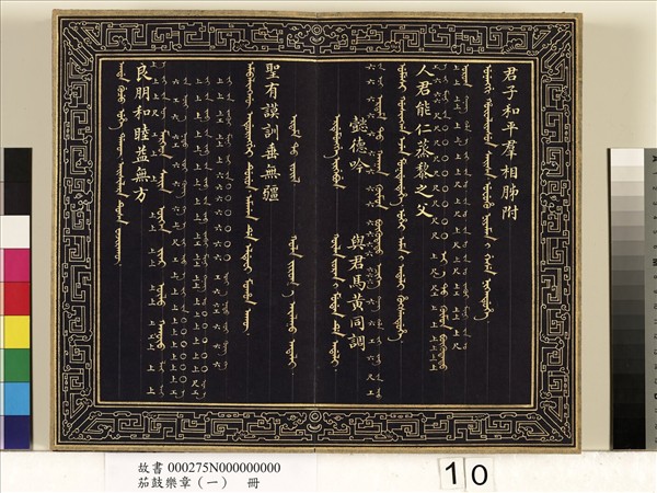 茄鼓樂章（一）　冊