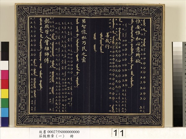 茄鼓樂章（一）　冊