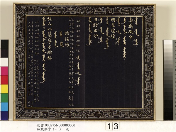 茄鼓樂章（一）　冊