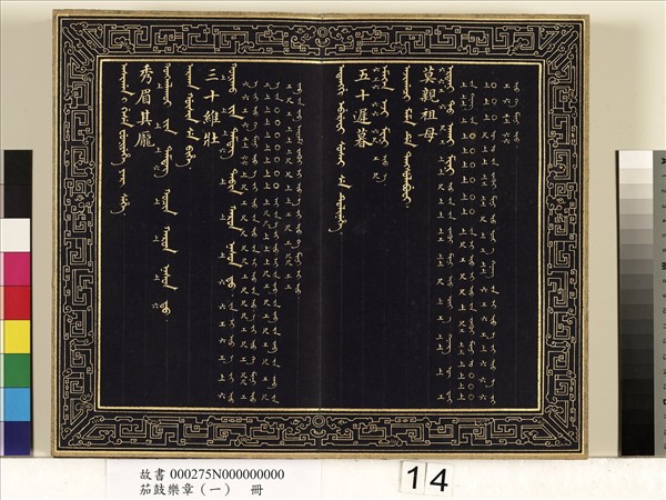 茄鼓樂章（一）　冊