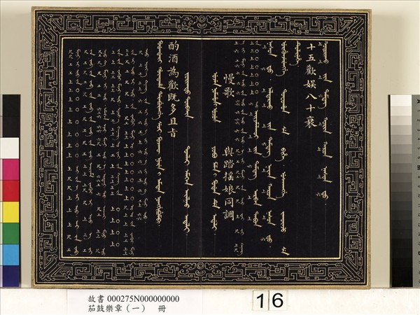 茄鼓樂章（一）　冊