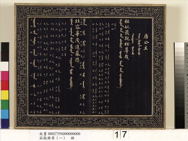 茄鼓樂章（一）　冊