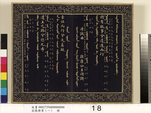 茄鼓樂章（一）　冊