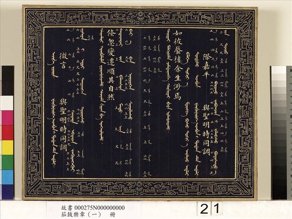 茄鼓樂章（一）　冊