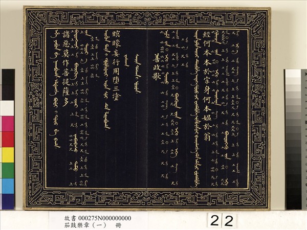 茄鼓樂章（一）　冊