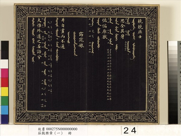 茄鼓樂章（一）　冊