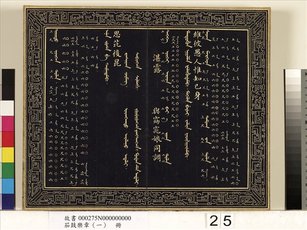 茄鼓樂章（一）　冊