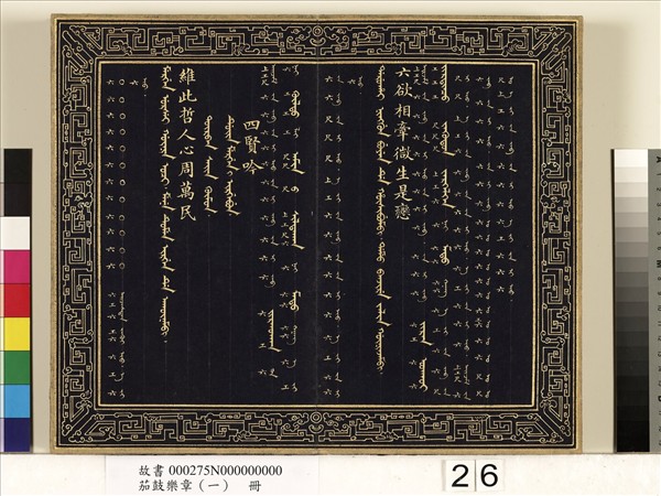 茄鼓樂章（一）　冊