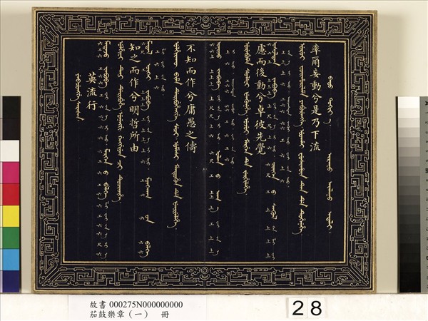 茄鼓樂章（一）　冊