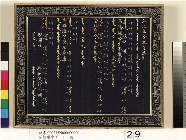 茄鼓樂章（一）　冊