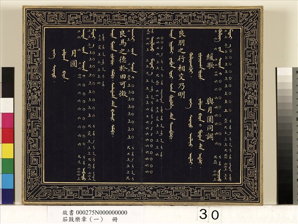 茄鼓樂章（一）　冊