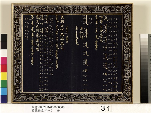 茄鼓樂章（一）　冊