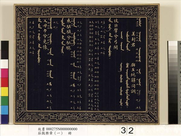 茄鼓樂章（一）　冊