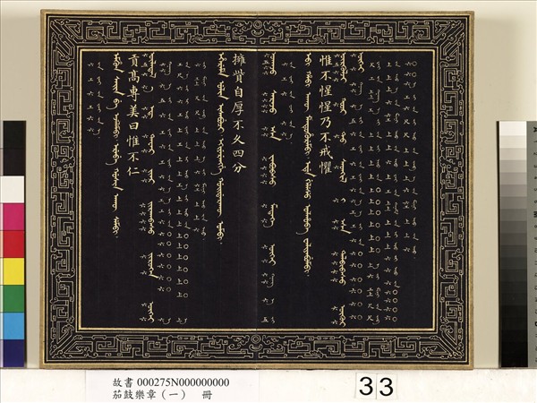 茄鼓樂章（一）　冊