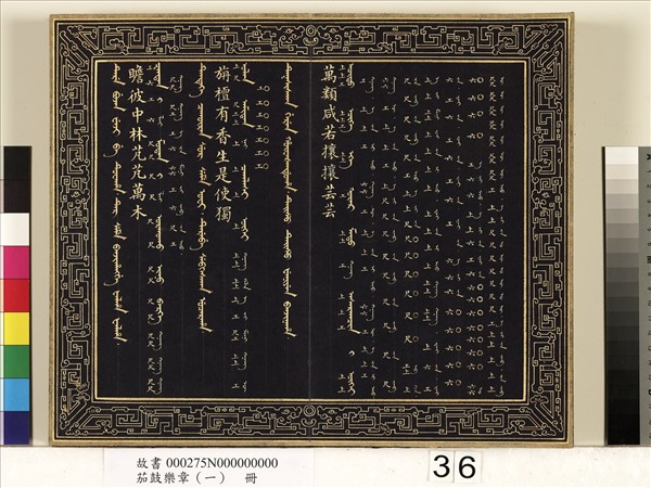 茄鼓樂章（一）　冊