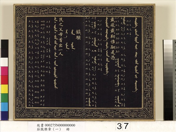 茄鼓樂章（一）　冊