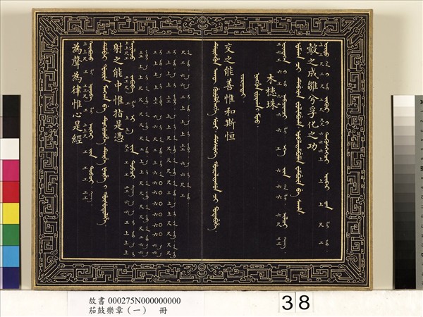 茄鼓樂章（一）　冊