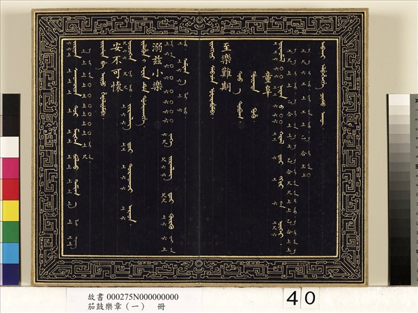 茄鼓樂章（一）　冊